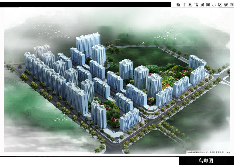 城乡规划-新平县城福润园小区商品房建设项目