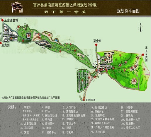 滇南胜境旅游风景区概念性规划