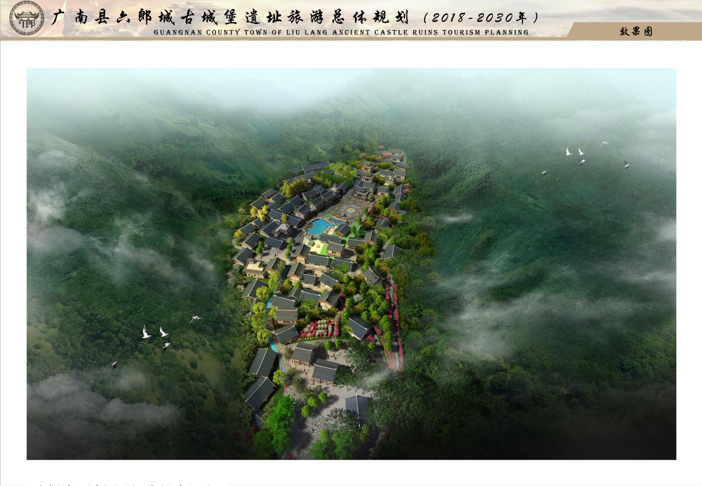 广南六郎城古城堡遗址总体规划