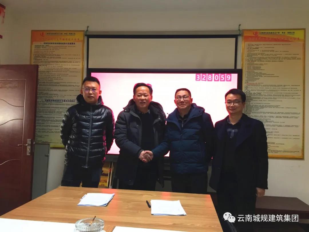 云南城规建筑集团与云南湶久科技合作签约