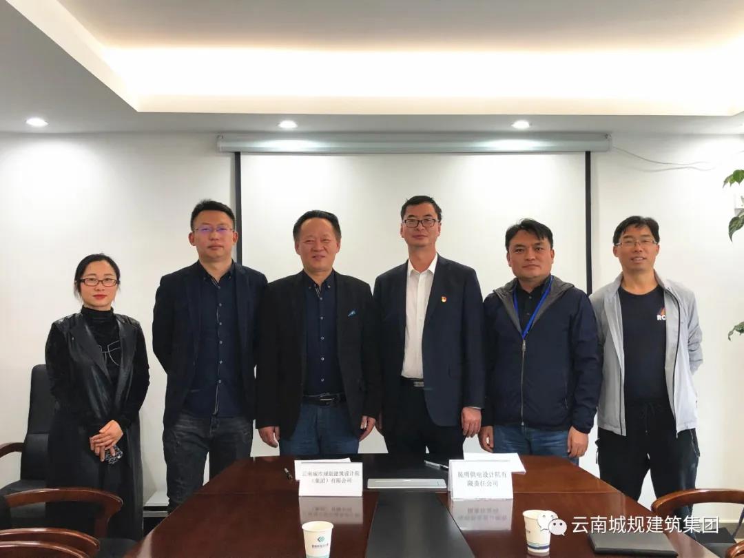 云南城规建筑集团与昆明供电设计院正式签订合作协议