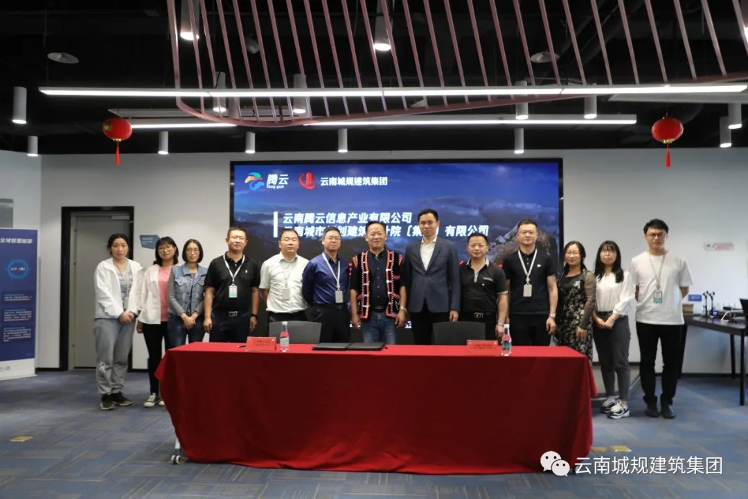 云南城规建筑集团携手腾云公司，打造传统企业+互联网企业合作新模式