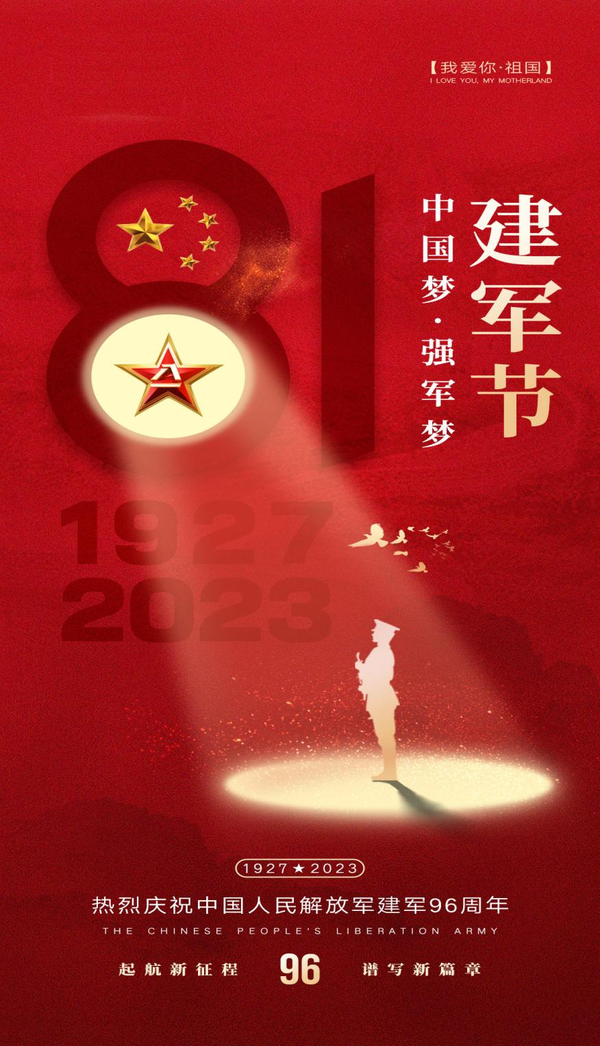 八一建军节：向中国人民解放军致敬