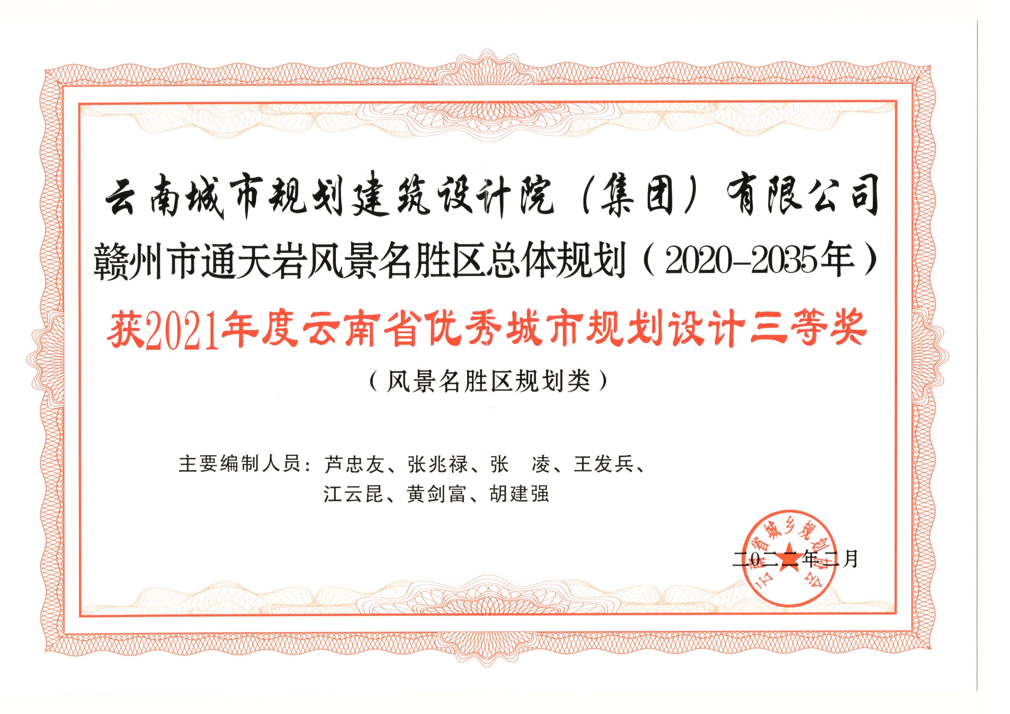 赣州市通天岩风景名胜区总体规划(2020-2035年)规划设计三等奖